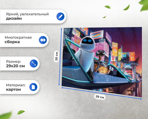 Пазл Ева И Валли Путешествуют По Городу ВАЛЛ-И WALLE