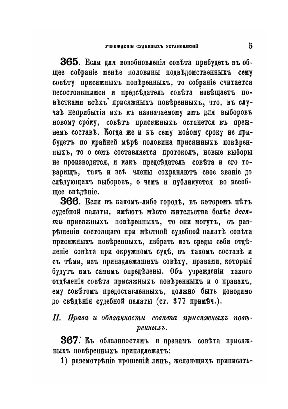 Присяжный поверенный. Юридическое руководство для дворян, духовенства, почетных граждан, купцов, мещан, крестьян | Нет автора