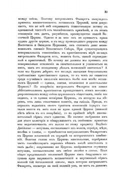 История и будущность теократии. Том 1 | Соловьев Владимир Сергеевич