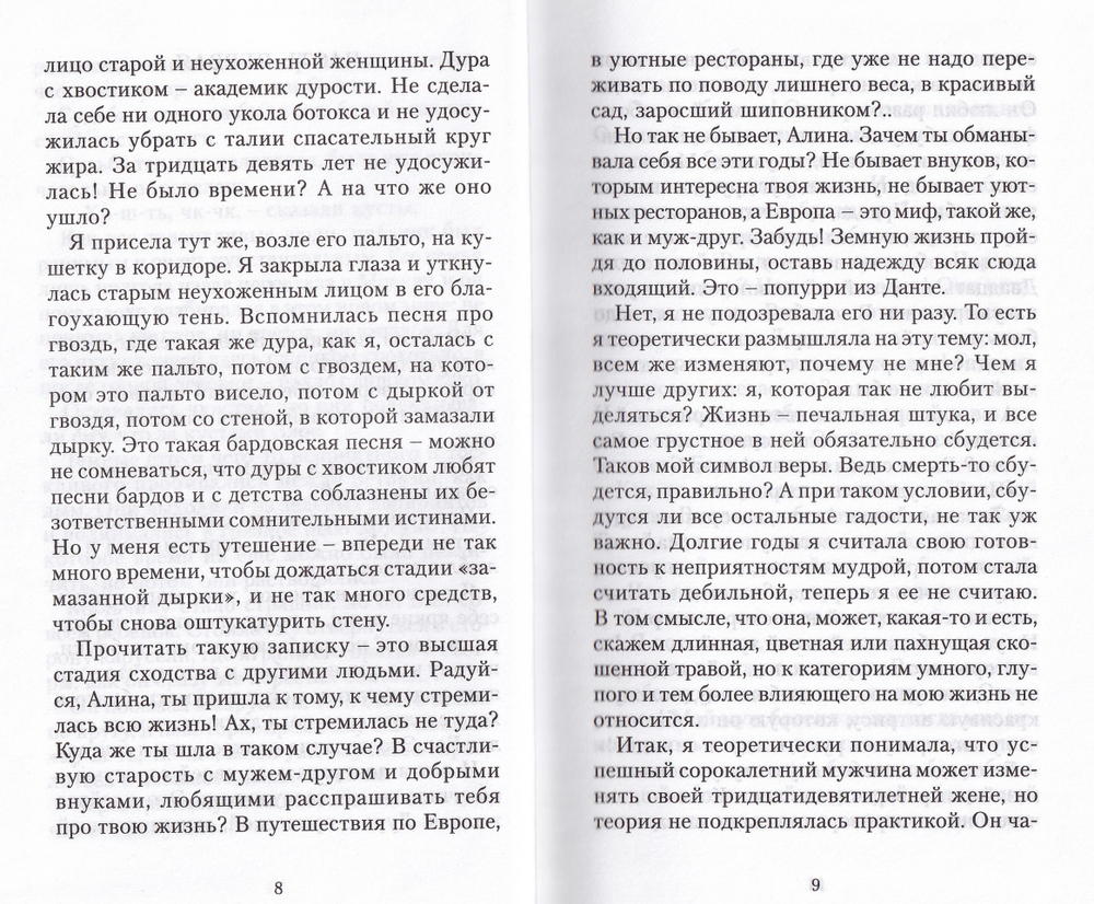 Бремя женщин
