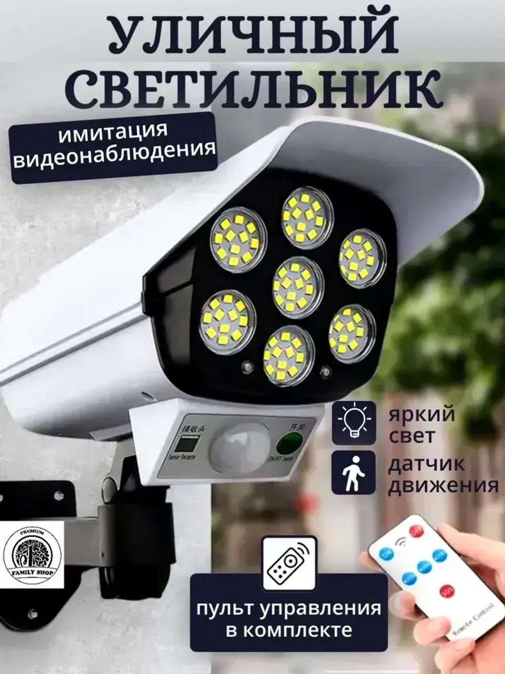 Уличный светильник датчик движения муляж