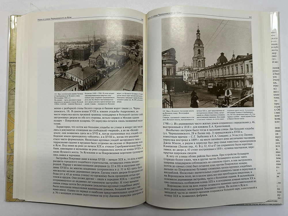 Земляной город. Серия Памятники архитектуры Москвы. М., изд. Искусство, 1989 г.