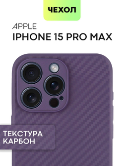 Чехол BROSCORP для Apple iPhone 15 Pro Max (арт.IP15PROMAX-CARBONE-PURPLE )