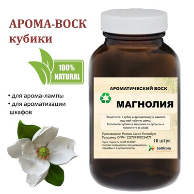 Магнолия, кубики восковые для ароматизации, 10 штук