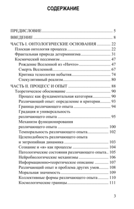 Процессуальный пессимизм: О природе вселенского страдания и человеческом ничто. Владислав Педдер