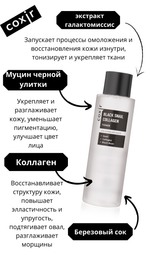 Coxir / Омолаживающий тонер с муцином улитки и коллагеном Black Snail Collagen Toner, 150 мл