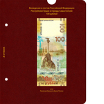 Альбом для памятных монет России из недрагоценных металлов. Том 1 Albo Numismatico