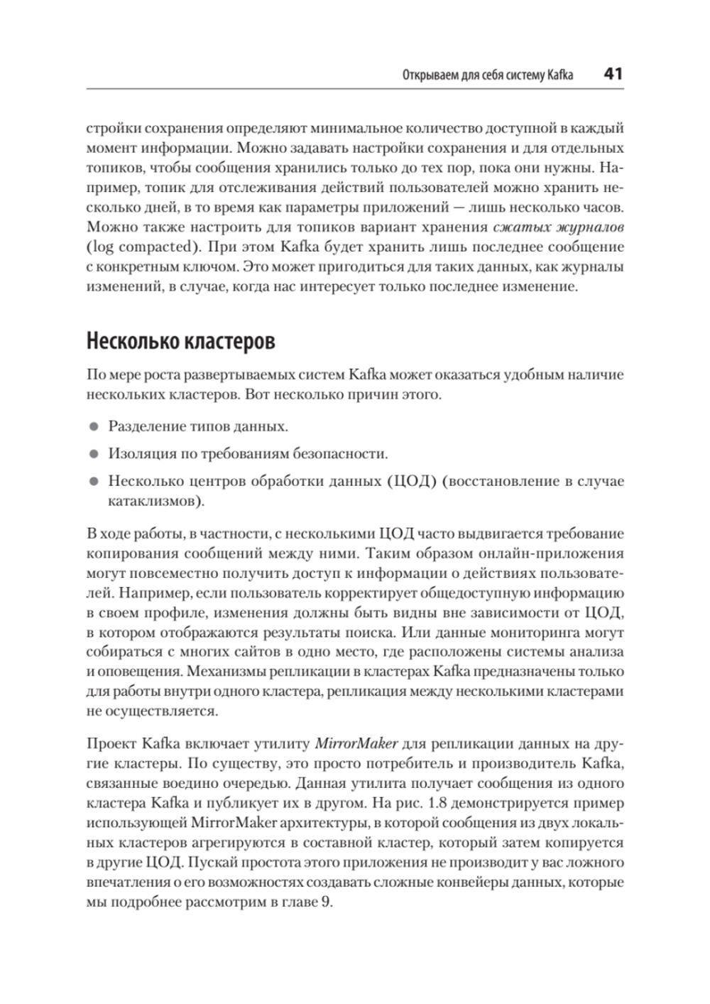 Apache Kafka. Потоковая обработка и анализ данных, 2-е издание