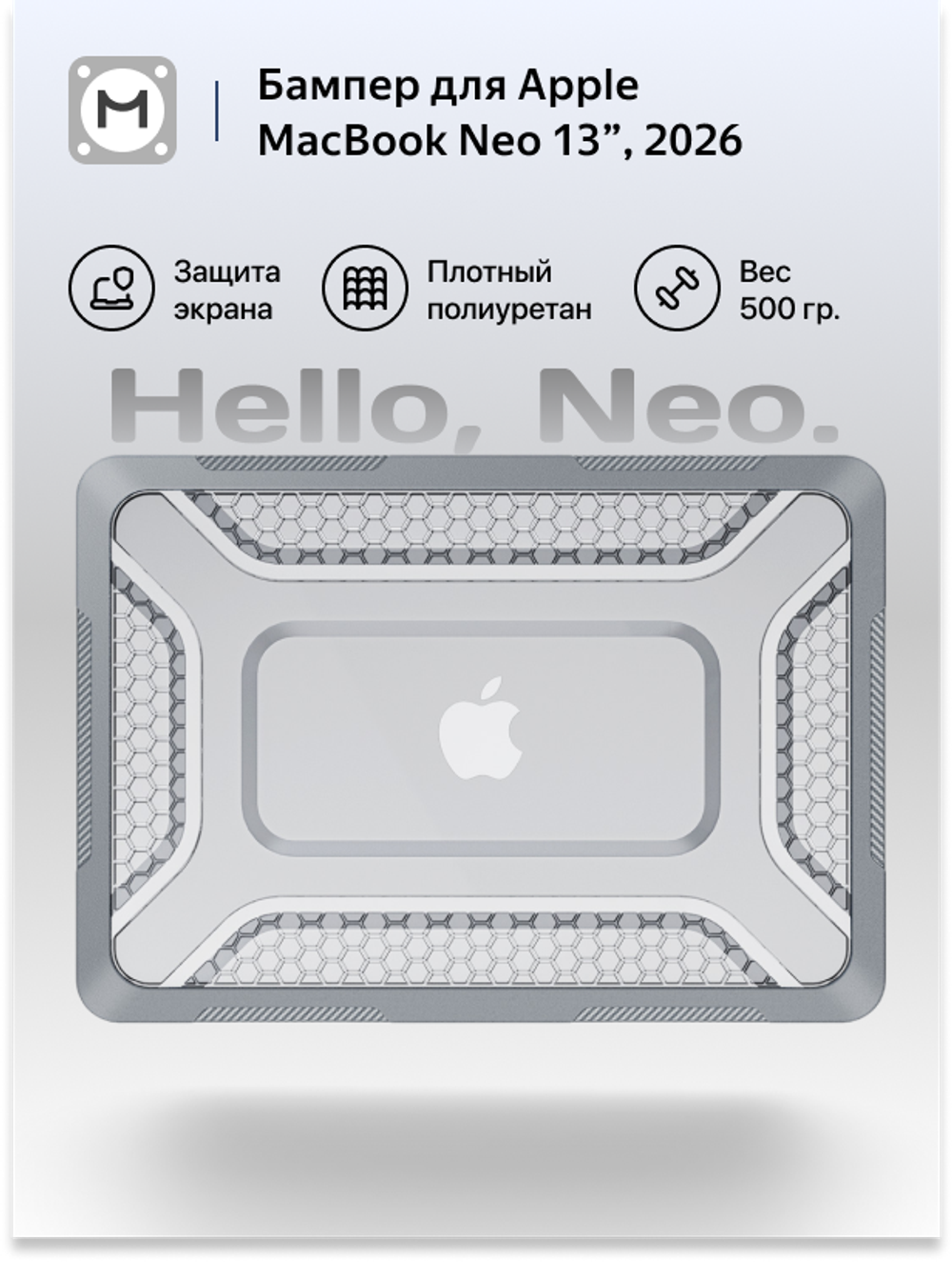 Бампер MosSeller c подставкой для Apple MacBook Neo 13 (2026), Серый