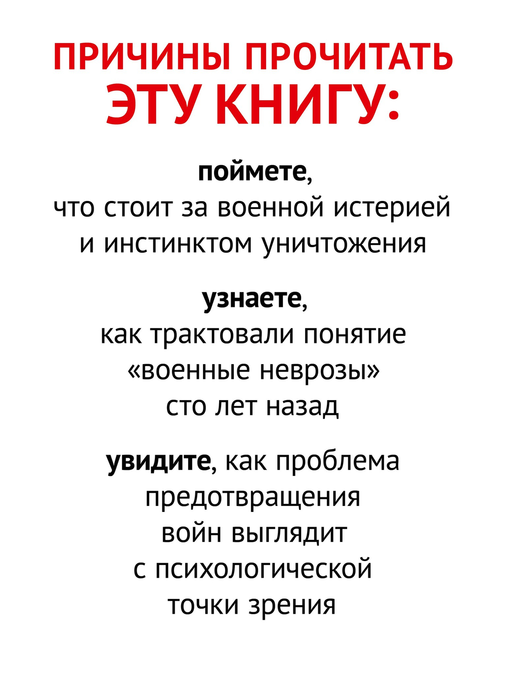 Неврозы военного времени