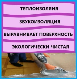 Подложка 1.2х25м 3мм фольгированный вспененый полиэтилен, утеплитель под ламинат и паркет, теплоизоляция