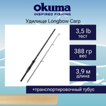 Удилище карповое Okuma Longbow Carp