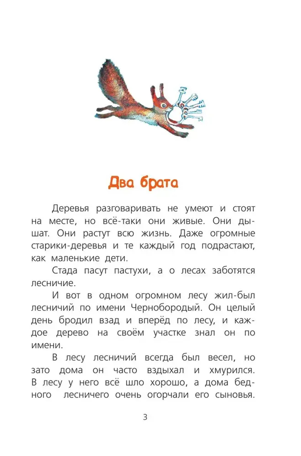Сказка о потерянном времени