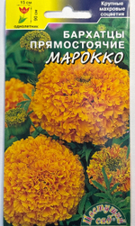 Бархатцы Марокко прям. 0,3 г СМЦ-459