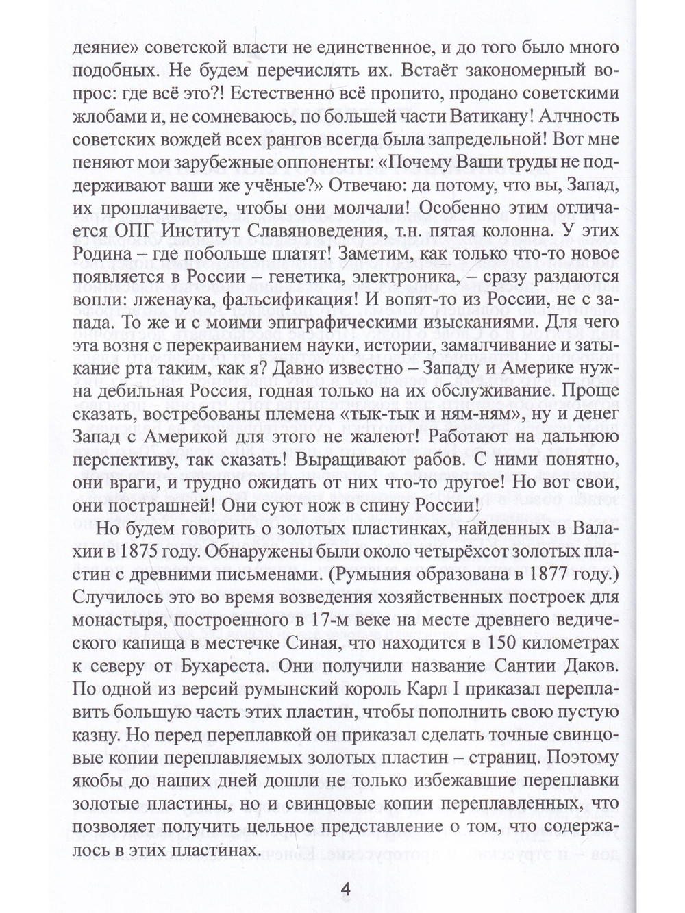 По следам изчезнувшей древнейшей библиотеки болгар