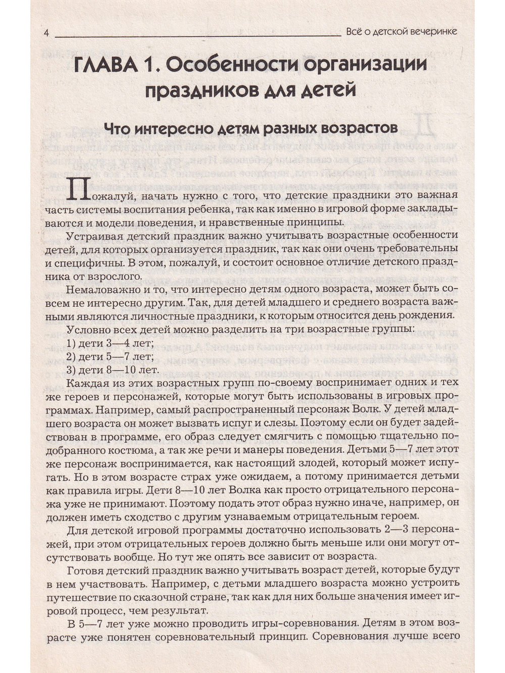 Все о детской вечеринке