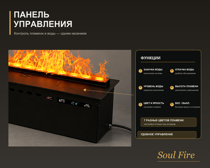 Паровой камин Soul Fire Lite Steam 1000