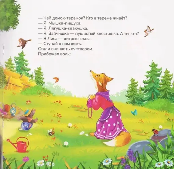 Карусель сказок. Теремок