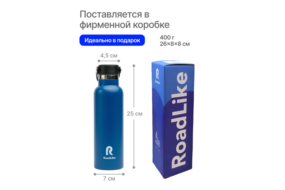 Термобутылка RoadLike Flask 600мл, синий