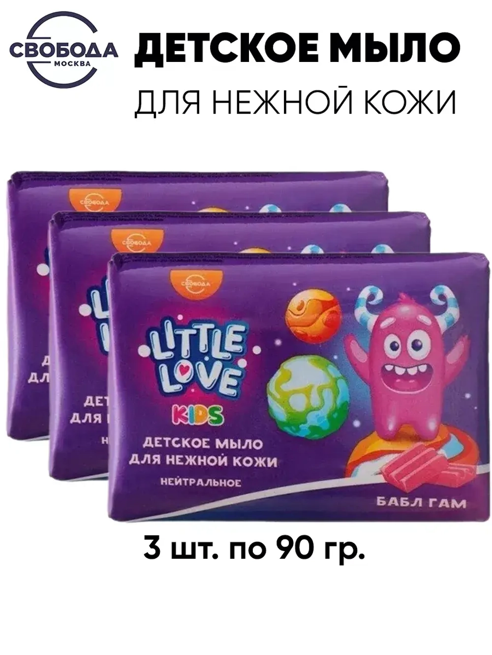 Детское мыло для нежной кожи Little Love бабл гам 3 шт