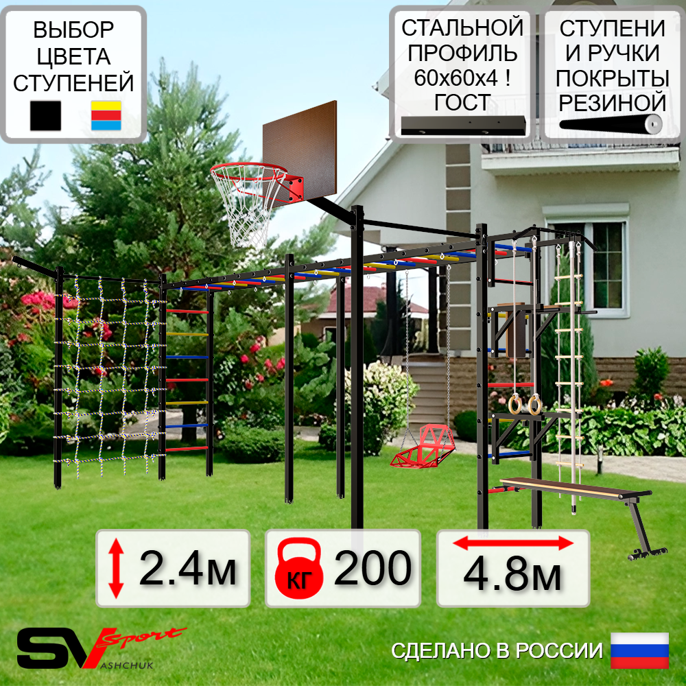 Уличная шведская стенка Sv Sport рукоход х 2 с комплектом турник прямой 2шт У54477К (Турник/Брусья/Стойка/Скамья/Со спинкой/Щит баскет/Кронш бокс/Канат/кольца/лестница/Сетка)