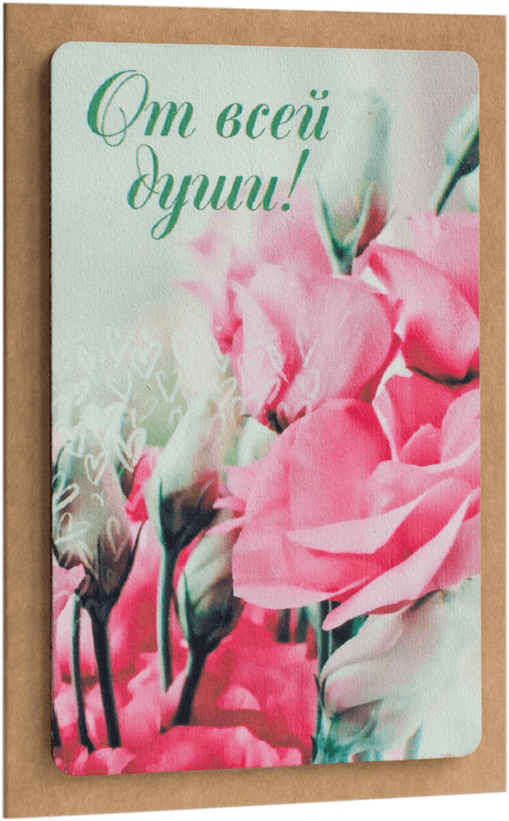 Открытка с надписью "От всей души!" Женская 10х15.5см