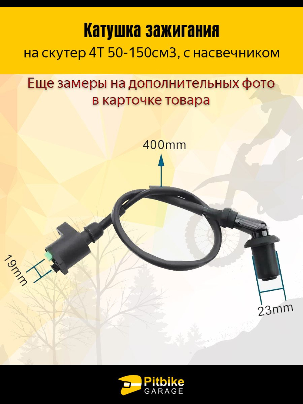 Катушка зажигания с колпачком 4T для скутера, мопеда, питбайка, квадроцикла 50 150cc с двигателем 139QMB, 157QMJ, 153FMI
