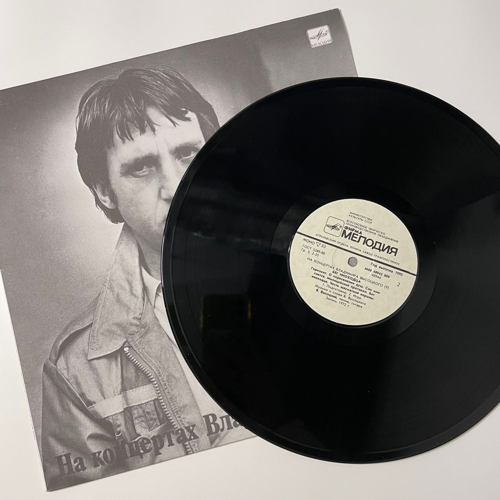 Винтажная виниловая пластинка LP Владимир Высоцкий, Спасите Наши Души, На Концертах Владимира Высоцкого Пластинка 9 (СССР 1990)
