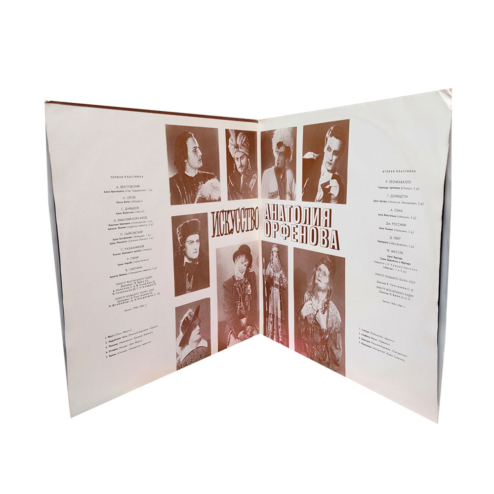 Анатолий Орфенов / Искусство Анатолия Орфенова (2LP)
