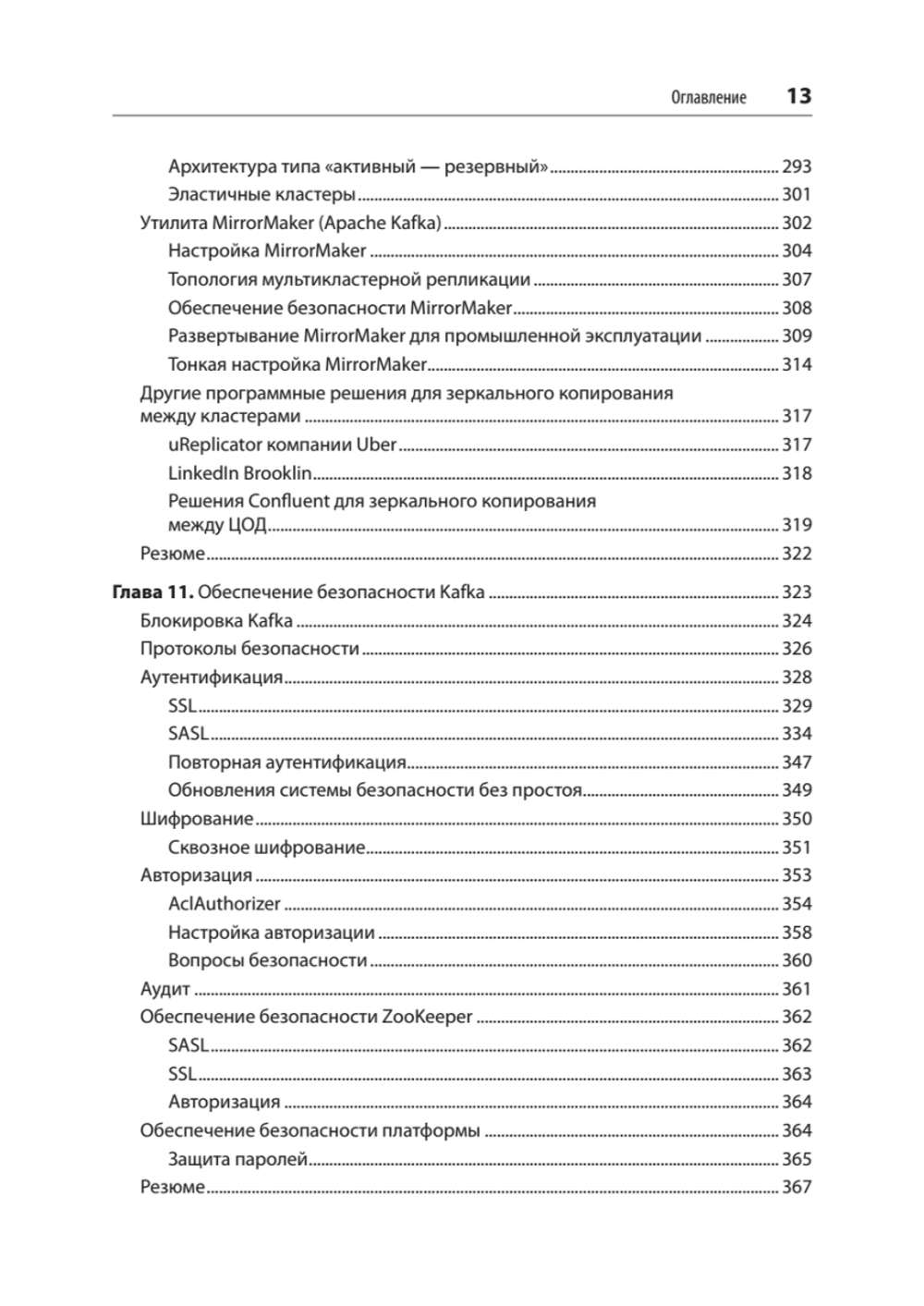 Apache Kafka. Потоковая обработка и анализ данных, 2-е издание