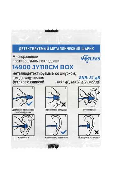 Вкладыши (беруши) противошумные многоразовые Noiless 14900 JY118СM BOX, со шнурком, металлодетектируемые, в индивидуальном контейнере, 31 дБ