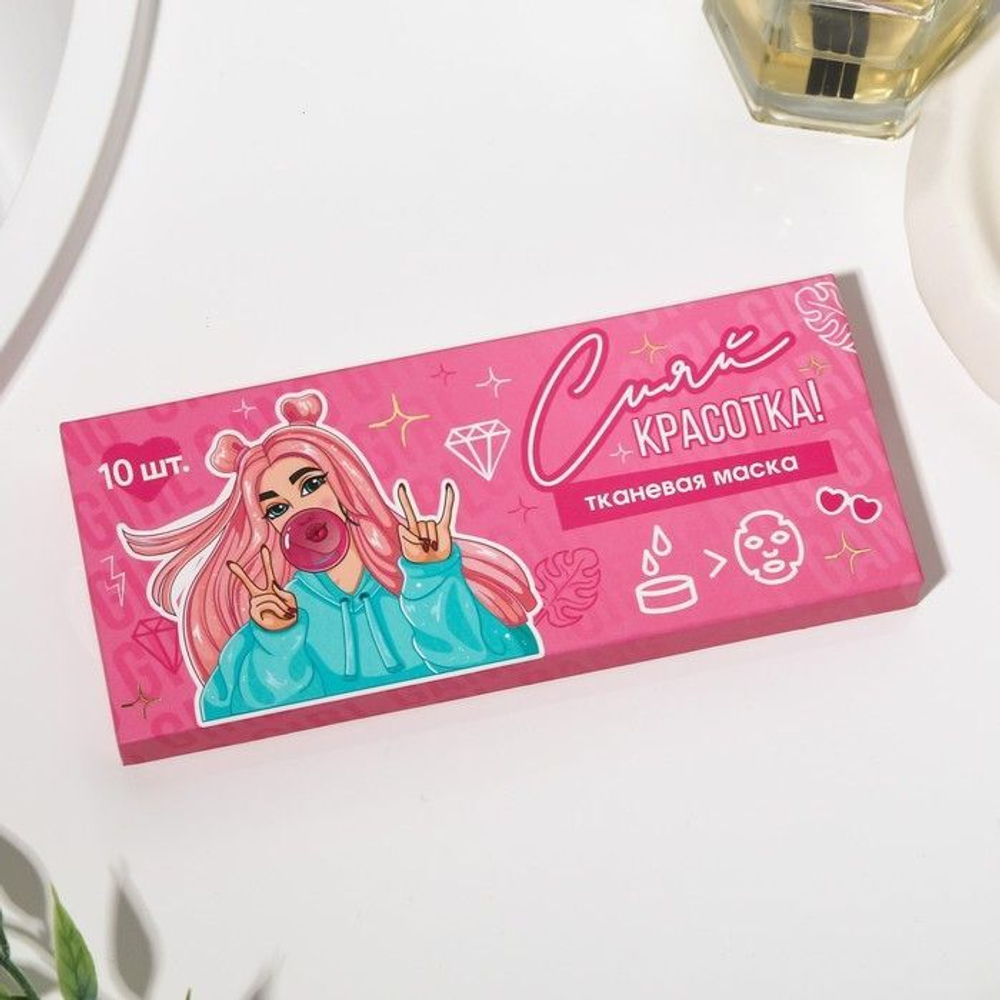 Спрессованная тканевая маска «Сияй, красотка» - 10 шт.