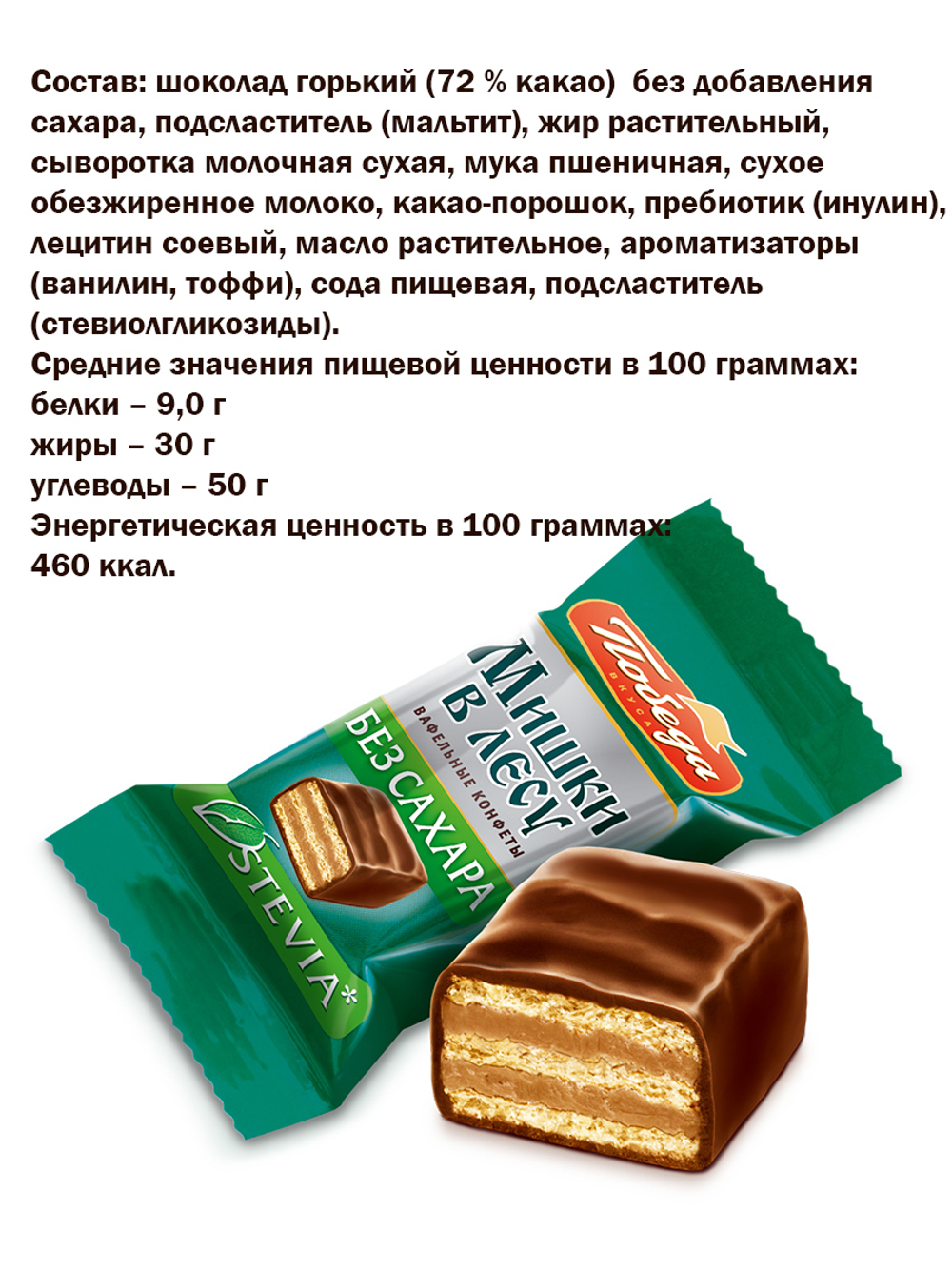 Конфеты вафельные 1,5кг без сахара Мишки в лесу в горьком шоколаде