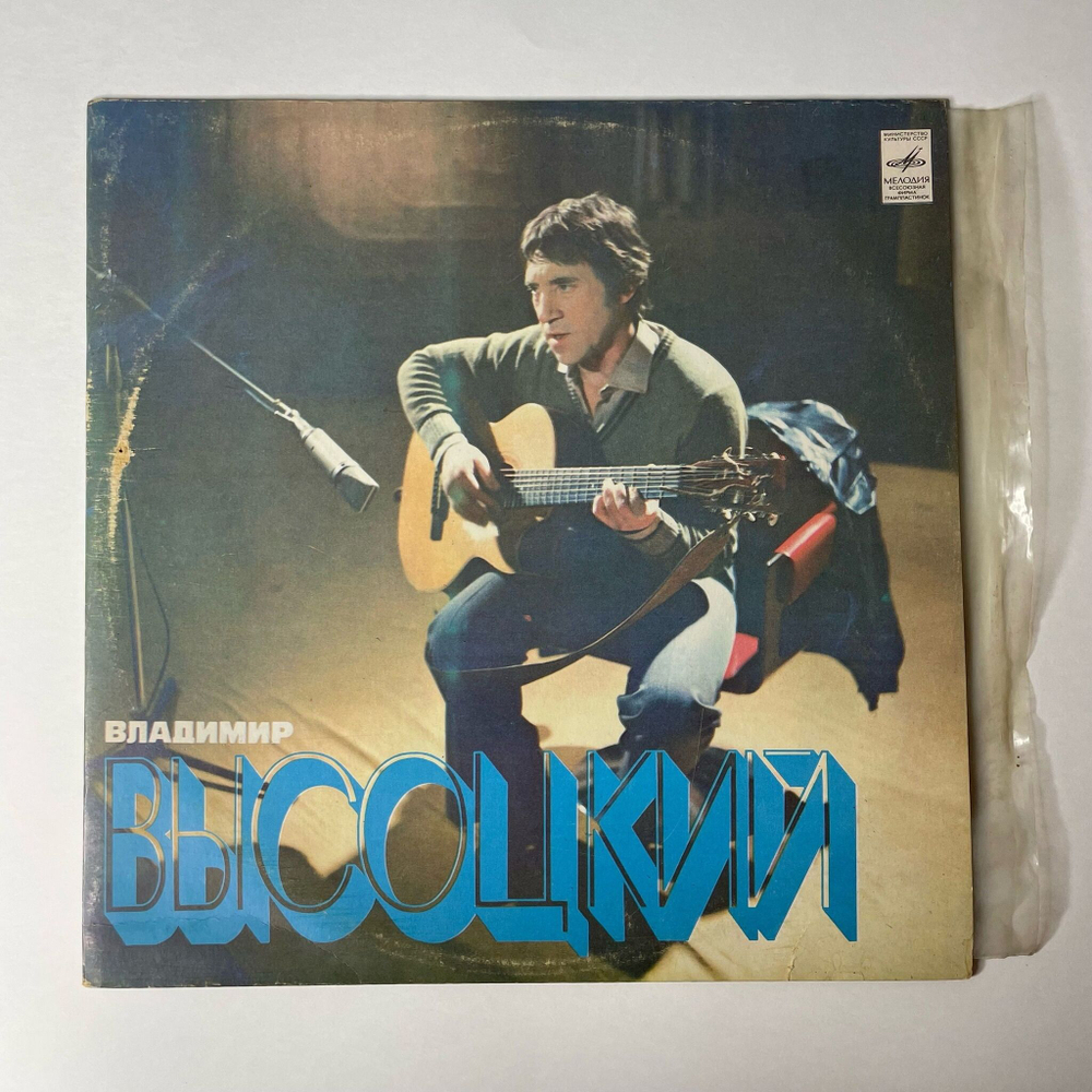 Винтажная виниловая пластинка LP Владимир Высоцкий Песни (СССР 1980)