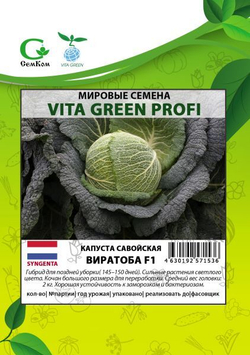 Капуста савойская Виратоба F1 (25шт)  Витагрин Профи