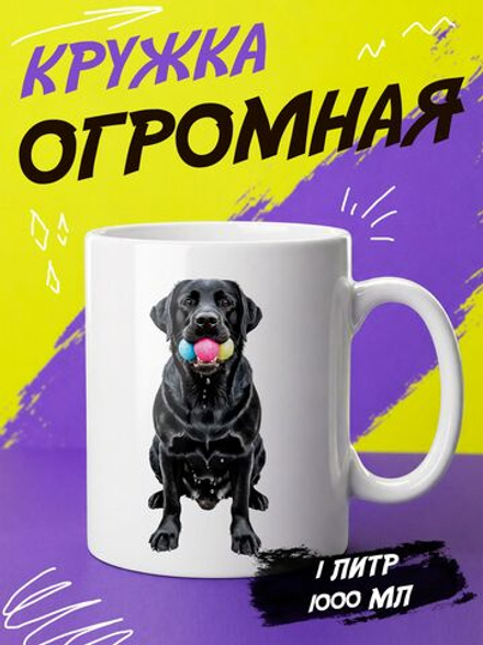 Кружка литровая "Далматины"