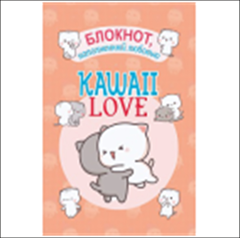 Блокнот 100х150мм. 24л. "Kawaii Love, наполненный любовью персиковая обложка с котиками" (Контэнт)