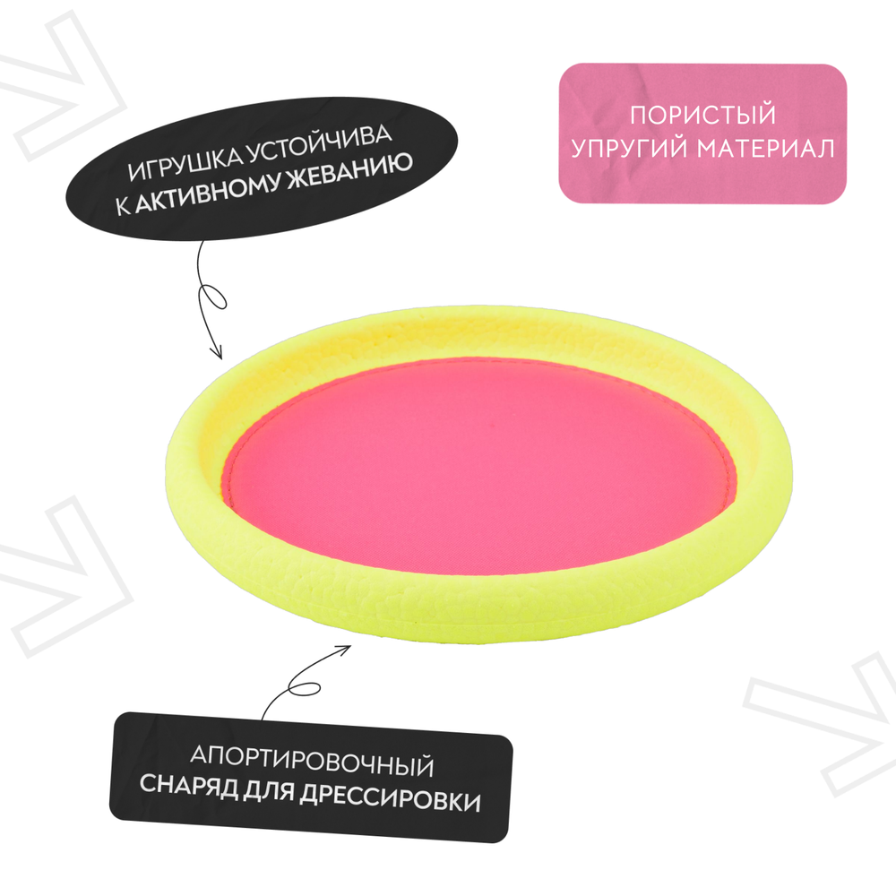 MR.KRANCH Игрушка для собак "Тарелка фрисби UFO" 24 см, розовая
