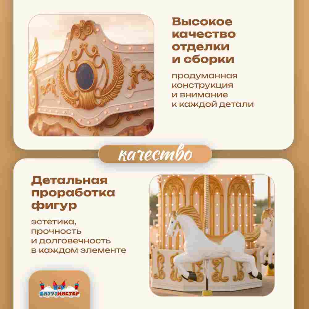 Электрическая свадебная карусель «Мечта» с LED-подсветкой, 16 мест