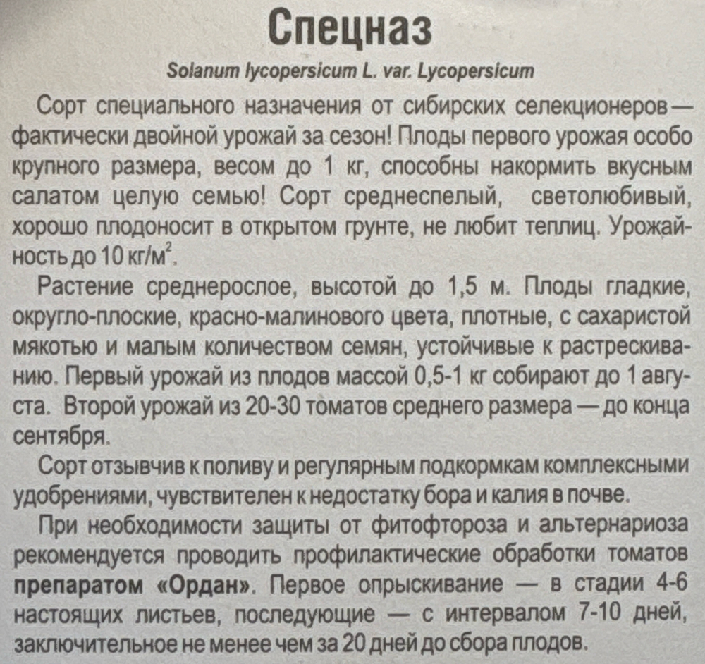 Томат Спецназ 20 шт СМТ244