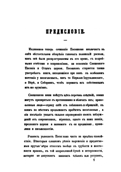 Сочинения. Часть 2 | И. Посошков
