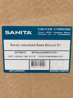Бачок унитаза Sanita Кама (160 мм) KMASAFT01