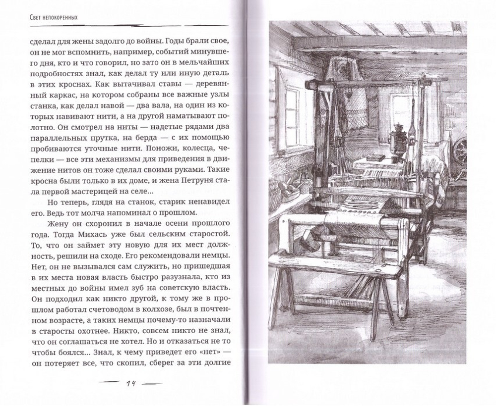 Свет непокоренных. Сборник рассказов. Сергей Доровских