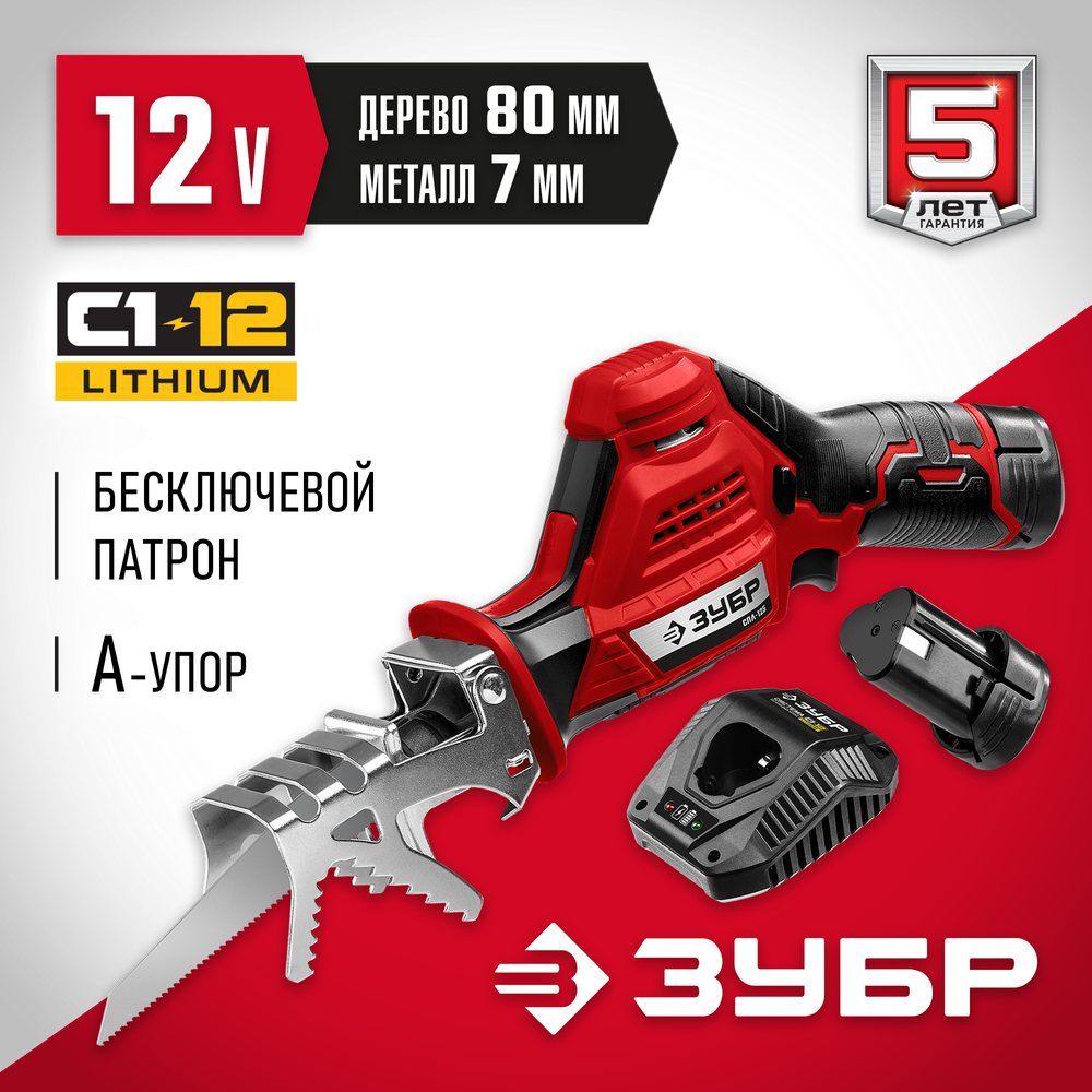 ЗУБР С1-12, 12 В, 80 мм, 2 АКБ (2 А·ч), сабельная пила (СПЛ-125-22)