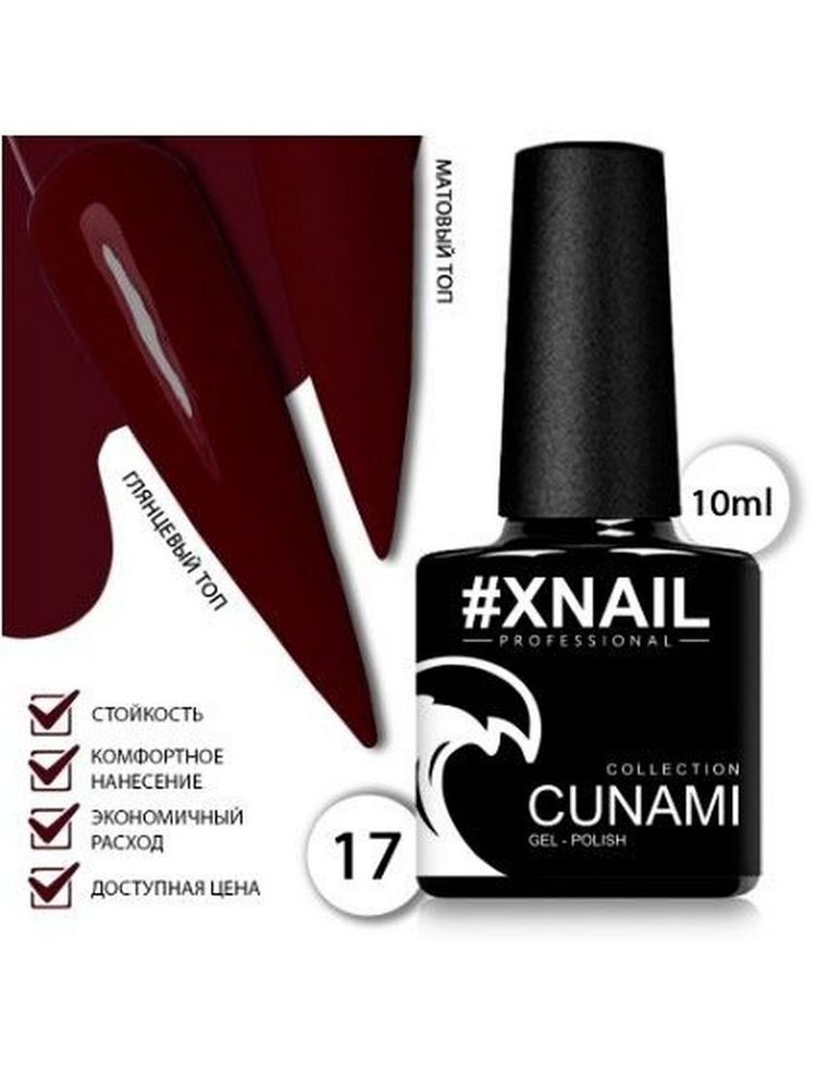 XNAIL Гель-лак CUNAMI RED №17 10мл