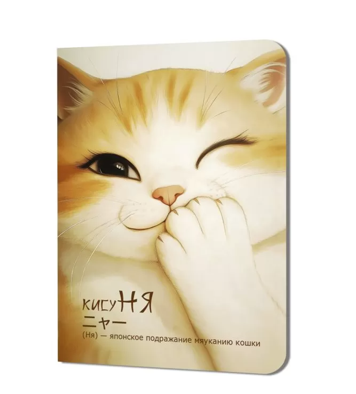 Блокнот КисуНЯ подмигивает