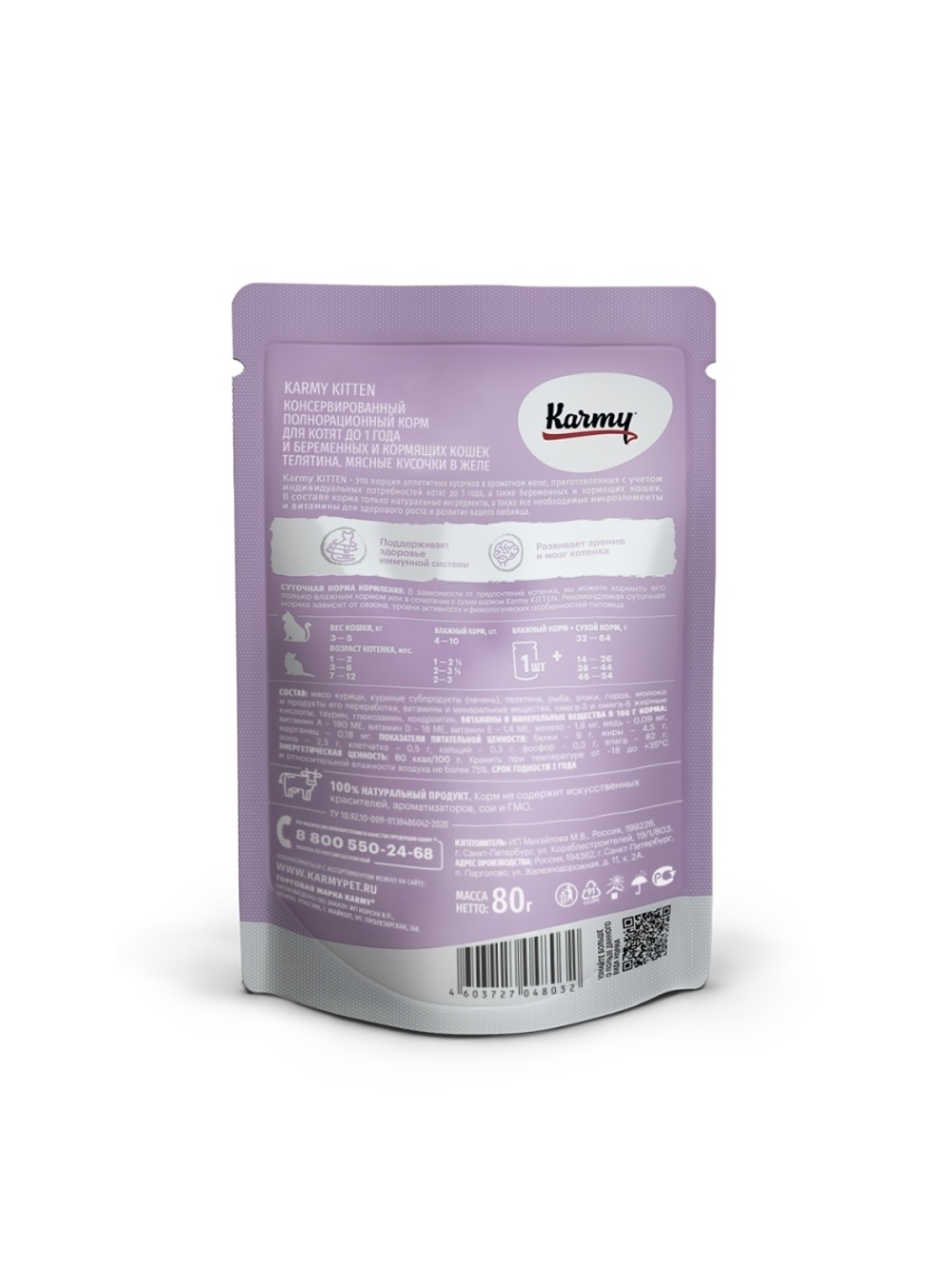 Влажный корм Karmy Kitten для котят, телятина в желе, 12 шт x 80 г