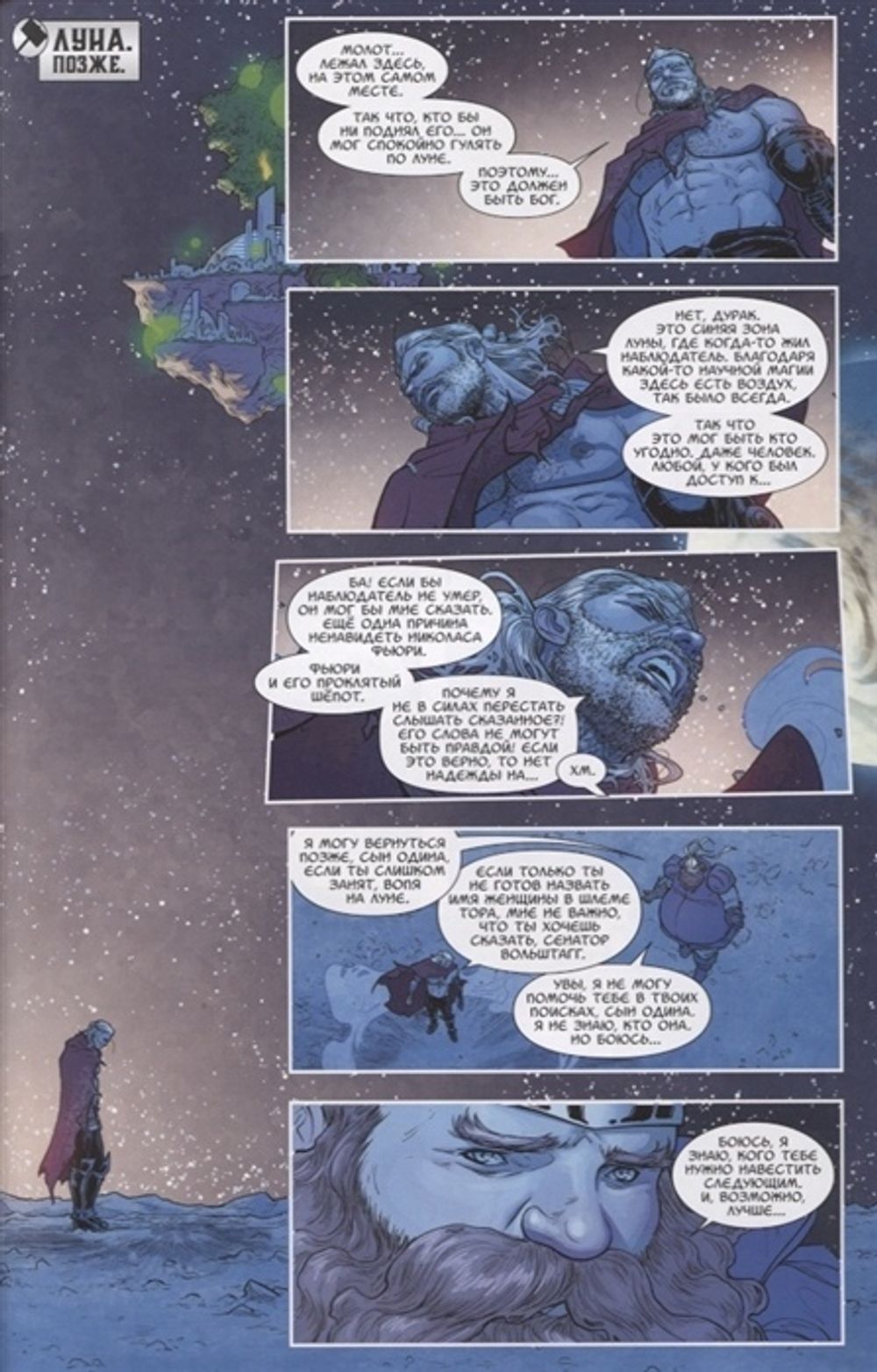 Комикс Тор. Кто держит молот?