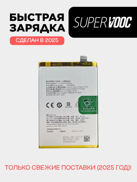 Аккумулятор для OnePlus Nord CE 2 Lite 5G 5000 mAh (BLP927)