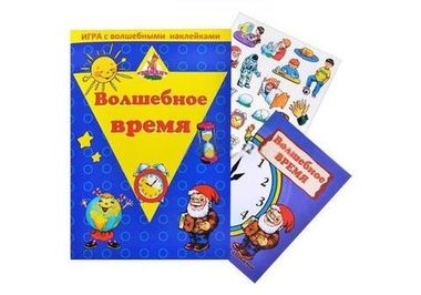 Ракета/ИграСВолшебНакл/Волшебное время/8208